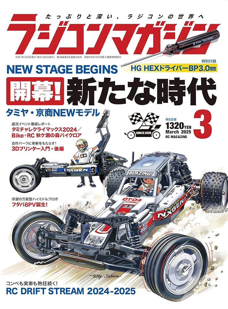 ラジコンマガジン 2025年 3月号 | RCmagazine編集部 |本 | 通販